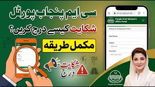 How to Register Complaint on CM Portal Punjab Online | CM Complaint Cell Complete Process 2026