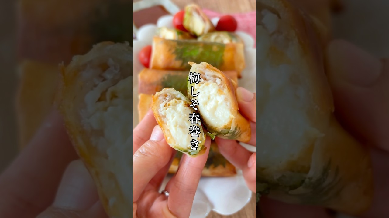 包んで焼くだけやのに止まらへん!【パリパリ梅しそ豆腐春巻き】