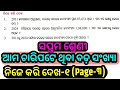 ଆମ ଚାରିପଟେ ଥିବା ବଡ଼ ସଂଖ୍ୟା/nije Kari dekha page 3 class 7 chapter 1 question answer/class 7 new book