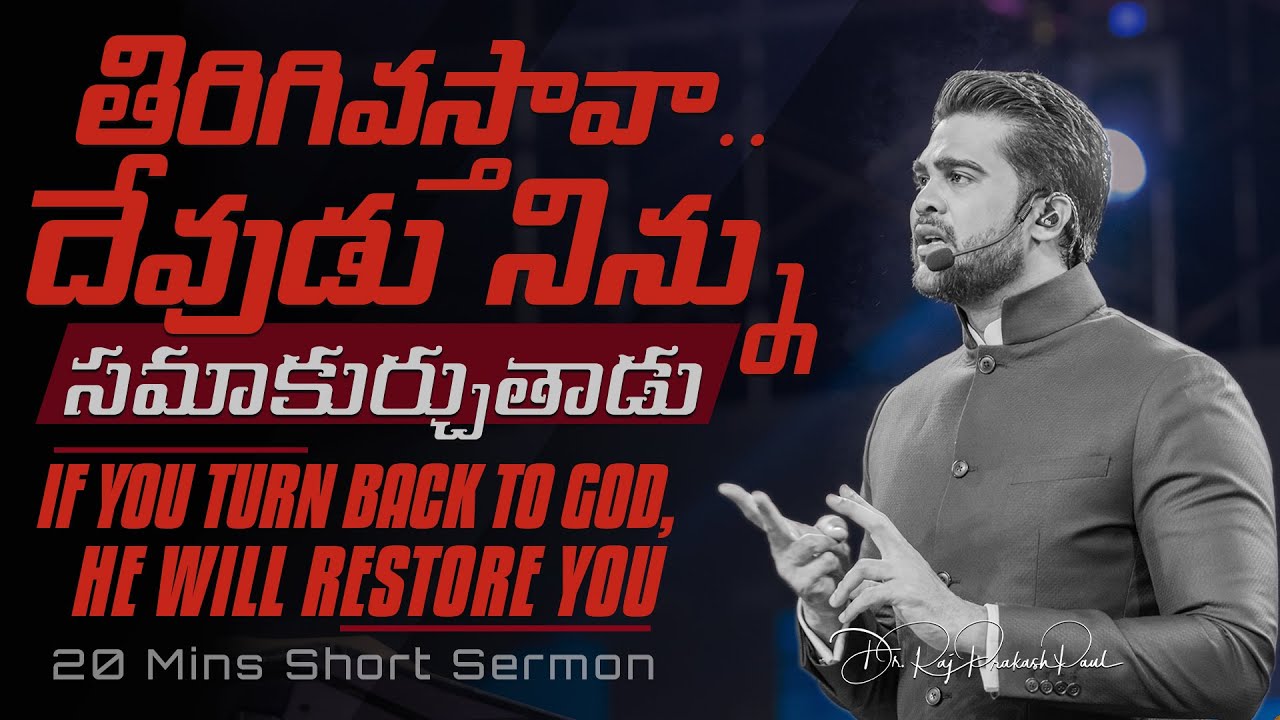 If You Turn Back To GOD, He Will restore you || Raj Prakash Paul || Telugu Sermon