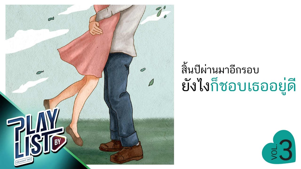 สิ้นปีผ่านมาอีกรอบ ยังไงก็ชอบเธออยู่ดี 3 | มองกี่ทีก็น่ารัก NANON KORAPAT, IT’S MY TURN เป๊ก ผลิตโชค