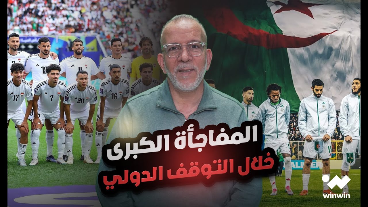 مع حفيظ | الجزائر تتألق وهذه هي المفاجأة الكبرى