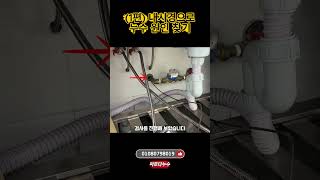 아래층 천장누수 내시경으로 원인 찾기 #누수 #누수탐지 #누수업체 #아래층누수 #수도누수