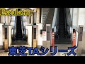 【ブザー故障有】ETR直江津駅の南口側東芝エスカレーター[上り専用]