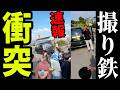 【ゲキヤバ】撮り鉄に車が突進!?【大炎上】「客の99%はバカ」彫り師の暴露と、ネトフリ番組で起きたヤバすぎる過去の告白…