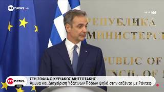 Στη Σόφια ο Κυριάκος Μητσοτάκης - Αναφέρθηκε στη σημασία της κυβερνητικής σταθερότητας
