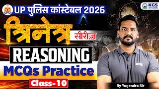 त्रिनेत्र सीरीज: UP Police Constable Reasoning MCQs + PYQs Practice | Class 10 | By Yogendra Sir KGS