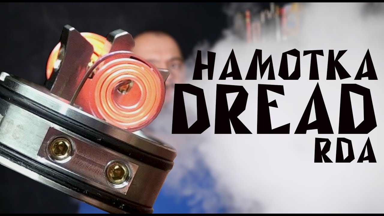 Намотка Dread RDA by Damn Vape - YouTube