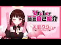【自己紹介】Vtuber一問一答自己紹介/天彩りりぃʚ✞ɞ