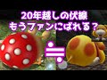【ピクミン4】新キャラ宇宙犬オッチンの裏設定がすでに暴かれている?