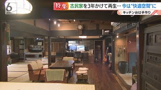 古民家で“第２の人生”　町への移住者も右肩上がり　田舎暮らしを始めたワケは…