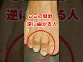 足の踏ん張り方間違ってない？　#shorts