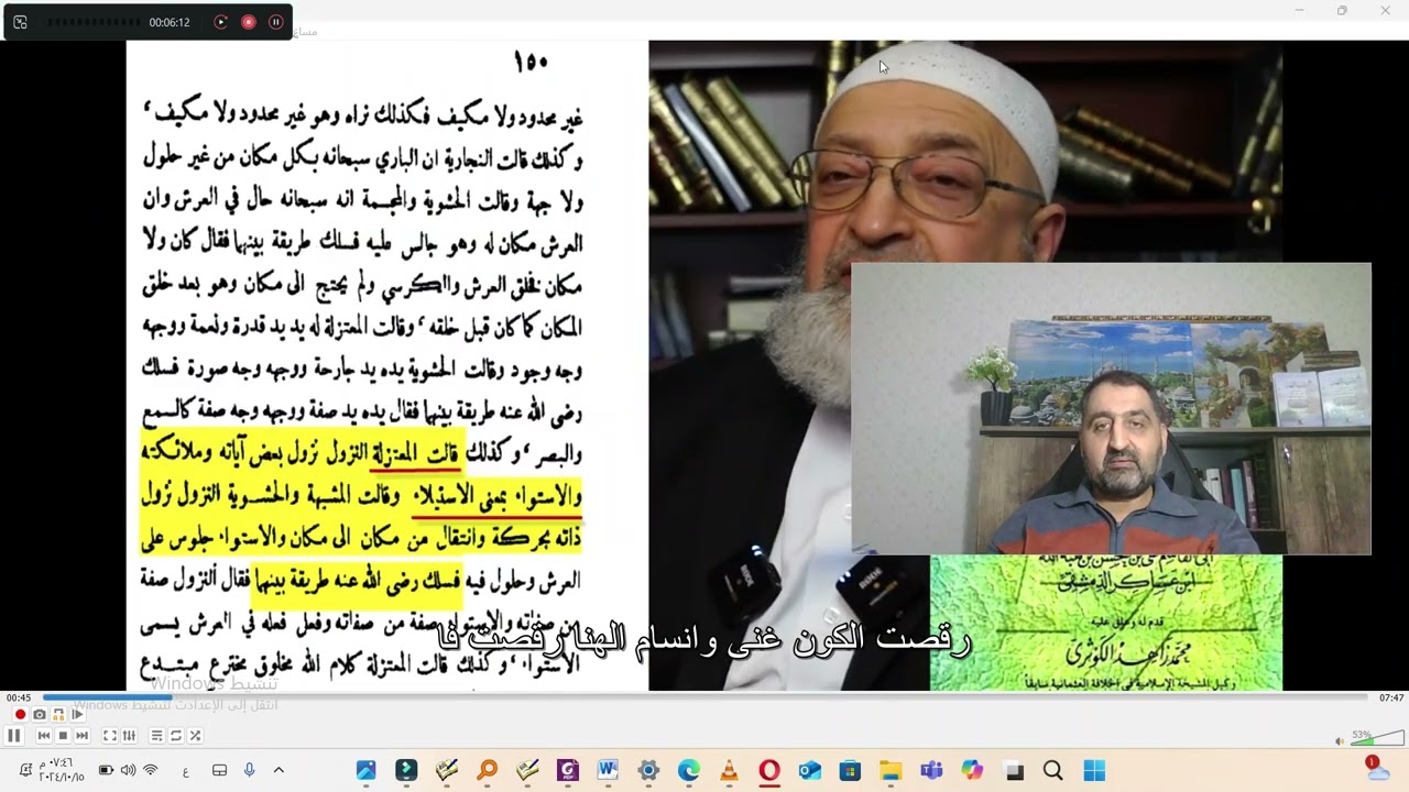 دمشقية يخالف أكثر من عشرين آية وحديث في سخريته من قول الأشعري والحنابلة (الاستواء فعل فعله في العرش)