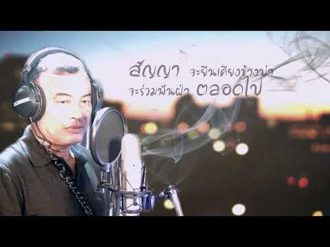 เลวดีเพราะเธอ จ่อย โนนทองLyric Version New