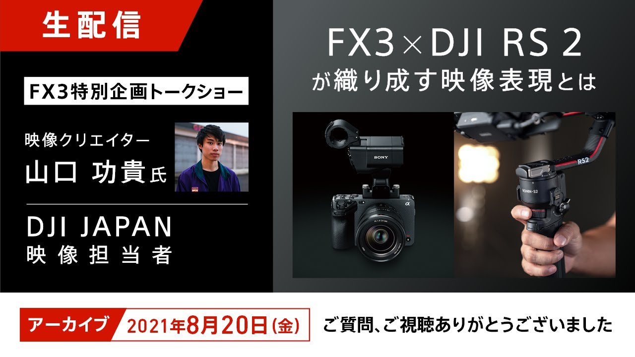 SONY FX3 / SONY FE 50mm F1.2 GM Eマウント / DJI RS 2 Pro Combo