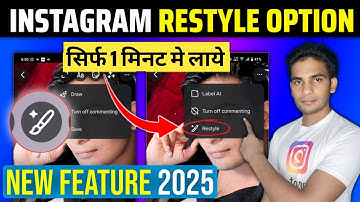 Instagram Story Restyle Option Not Showing Problem | Restyle Option Not Showing In Instagram | Fix✅