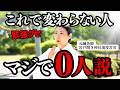 【実証済み】毎日するだけでド緊張から解放！人生が激変する潜在意識の引き寄せ
