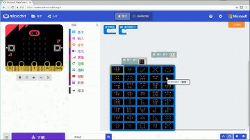 micro:bit超基礎入門