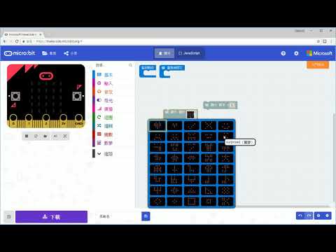micro:bit超基礎入門