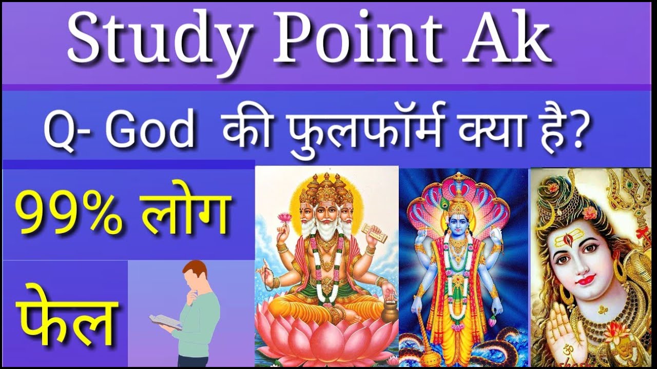 GOD What Is The Fullform Of GOD Gk By Ak Sir YouTube god-what-is-the-fullform-of-god-gk-by-ak-sir-youtube