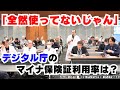 「全然使ってないじゃん」デジタル庁のマイナ保険証利用率は? 2024年11月7日厚労省・デジタル庁要請(マイナ連絡会)
