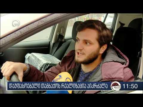 დაუფასოებელი თამბაქოს რეალიზაცია აიკრძალა