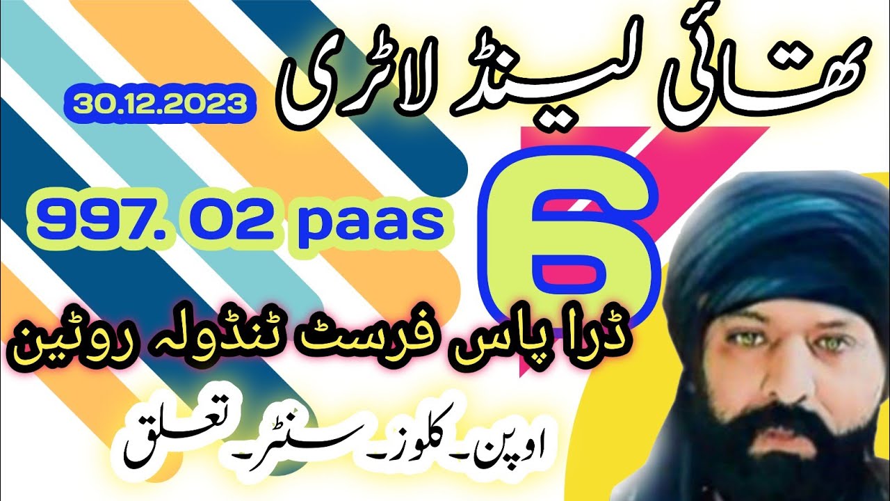 thailand-lottery-a-simple-calculation-method-for-beginners-30-12-2023