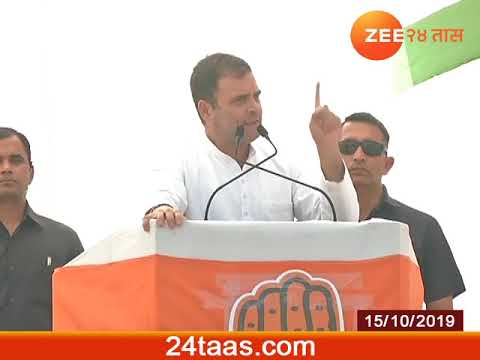 Wani | Congress Leader Rahul Gandhi Speech zee 24 taas helpline number