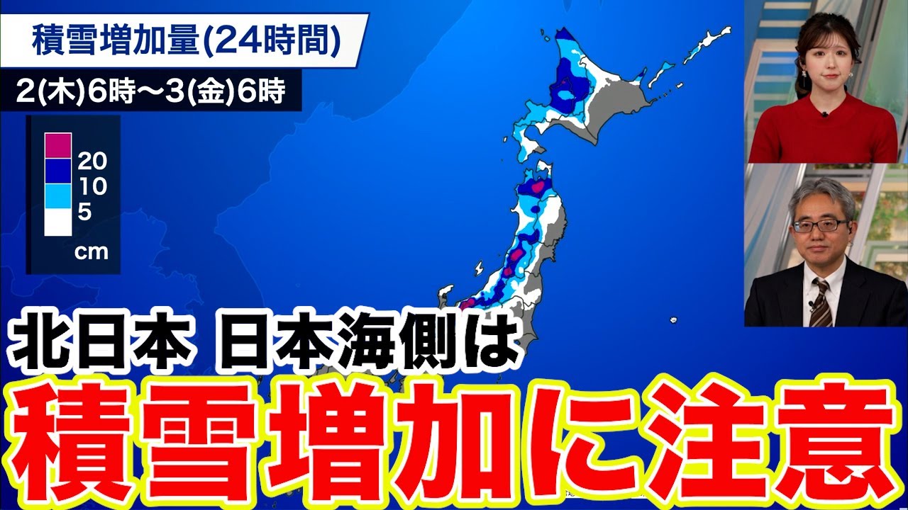 【解説】最新の雪情報　日本海側積雪増加に注意 