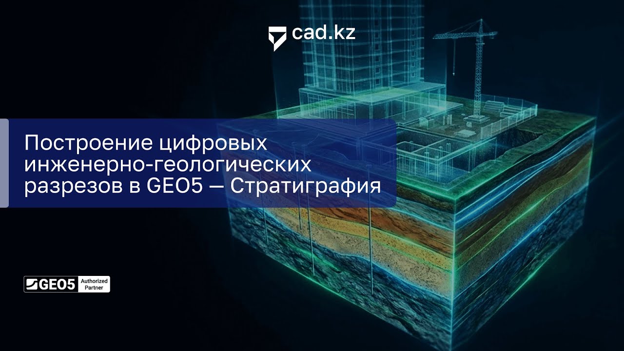 Построение цифровых инженерно-геологических разрезов в GEO5 — Stratigraphy