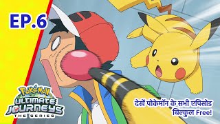 Pokémon Ultimate Journeys | एपिसोड 6 | रौशन हुई…घर की राह! | Pokémon Asia Official (Hindi)