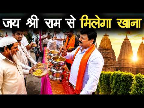 Jai Sri Ram Bolne Se | Khana Milega