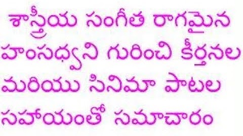 hamsadhvani raagam explained with several song examples by Sreekaanth Ch