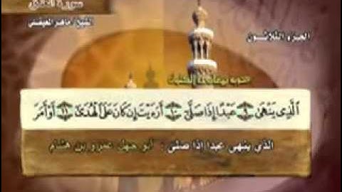 سورة العلق - 96 -  كاملة بمعاني الكلمات الشيخ - ماهر المعيقلي Surat leeches Maher Almaikulai