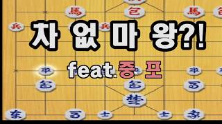 [실전장기]공격장기의 끝판왕  !! 중포~!