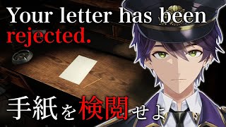ヤバい手紙を検閲する仕事【Your letter has been rejected.】