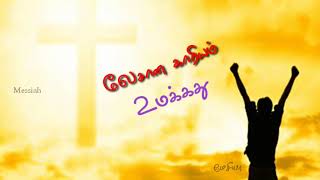 Lesaana kaariyam | messiah lyrics ...