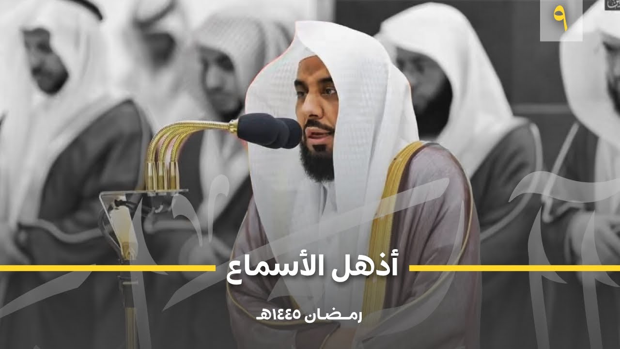 أذهل الأسماع بترنمه الشجي من سورة المائدة | د. عبدالله الجهني تراويح ليلة 9 رمضان 1445هـ