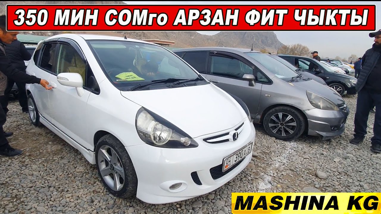 АРЗАН ХОНДА ФИТ ЧЫКТЫ 350 МИН СОМГО👍АРАЛАШ УНААЛАР/ ОШ ЖАПАЛАК УНАА ...