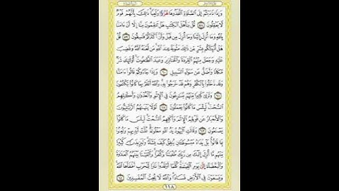 صفحة/١١٨/ رواية قالون عن نافع/ سورة المائدة/ ابو النور الهادي