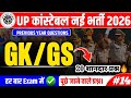 🔥 UP Police Constable 2026 | GK GS Practice Set #14 l| Most Important GK GS Class | Study To Self