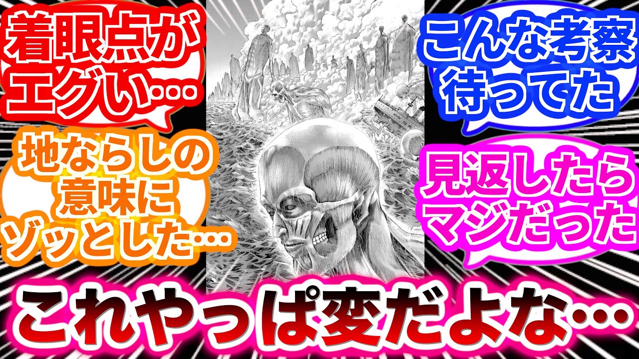 地ならしの描写を見てどう考えても矛盾している設定に気づいた読者の反応集
