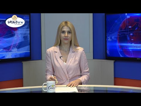 ახალი ამბები 06.07.2021 თამარ ბოლქვაძე / Tamar Bolkvadze