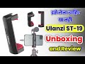 Best Vlogging Mobile Holder Mount | Ulanzi ST - 19 | Portable Phone Mount fill Mic And LED Light
