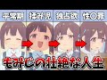 裏主人公・もみじの人生が悲劇的で深すぎる…なぜ彼女はここまで変貌を遂げることになったのかを考察…人生は起承転結【おにまい】【お兄ちゃんはおしまい】【おすすめアニメ】