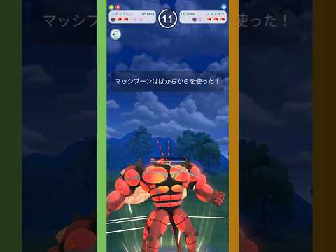 虫パで挑むラブラブカップ #pokemongo  #バトルリーグ #ポケモンgo #アリアドス #イワパレス #マッシブーン