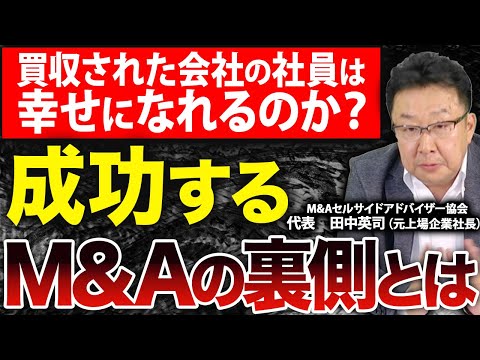 会社売却後に残された社員を買い手はどう扱うのか？待遇は？給与は？M&Aのプロが徹底解説します