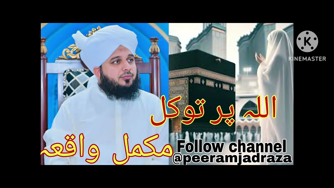 Allah par tawakkal peer Amjad raza - YouTube
