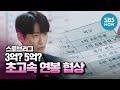 [스토브리그] 스페셜 '3억? 5억? 백승수 단장의 초고속 연봉 협상' / 'Hot Stove League' Special | SBS NOW