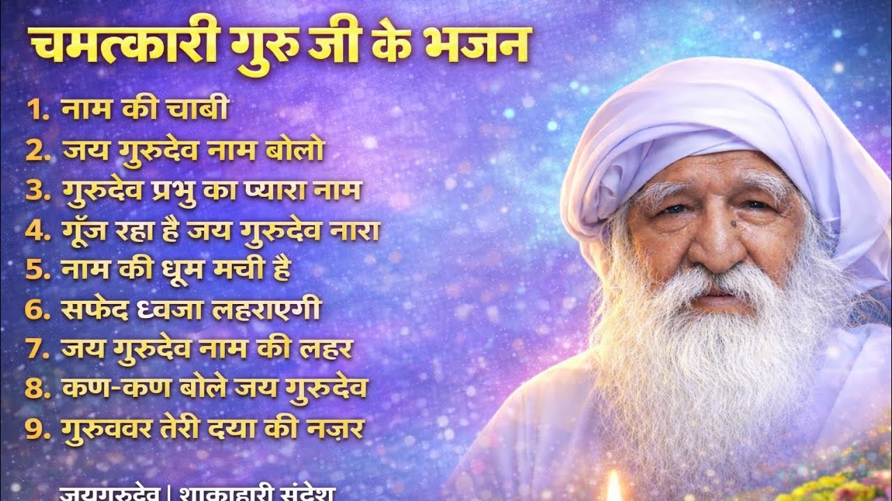 रुला देने वाले जय गुरुदेव भजन: 9 Nonstop MP3 Bhajan Jukebox | Jai Gurudev Amritwani |Satsangi Bhajan